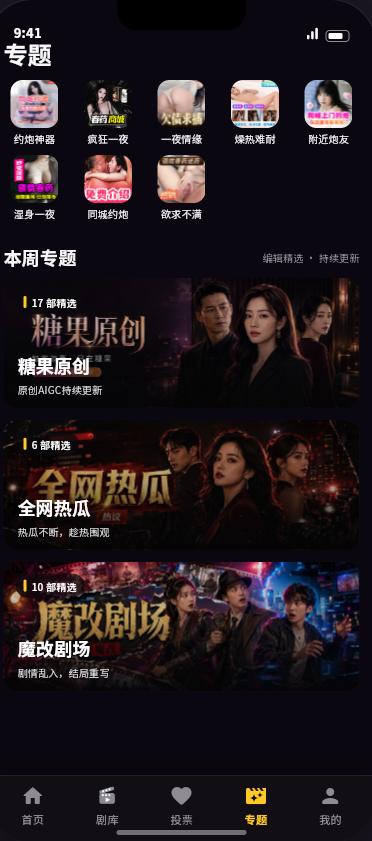 黄果短剧专题聚合页